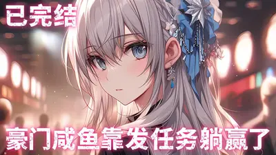 掌门才不是咸鱼