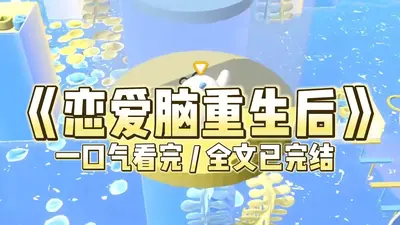 竹马他说喜欢我