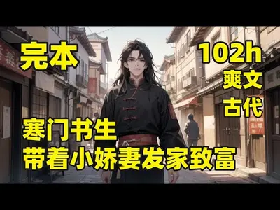 寒门天骄（科举）