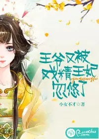 为妃做歹：王爷又被坑了