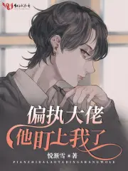 虐渣后被偏执大佬盯上了