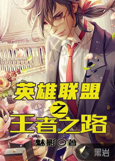 英雄联盟之唯我独尊