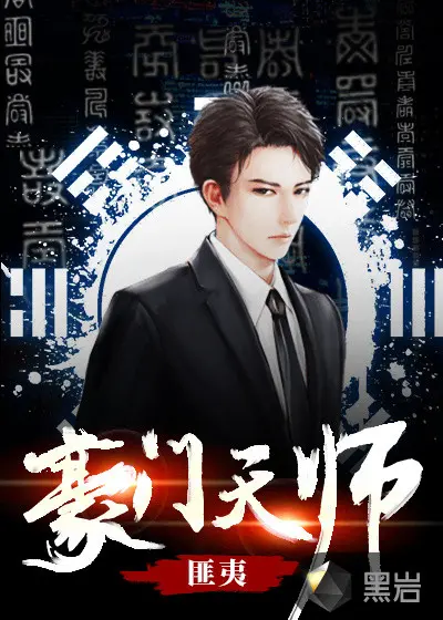 我靠玄学征服豪门