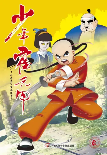 诸天从霍元甲开始