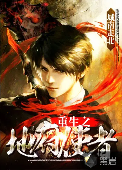 我能使唤整个地府