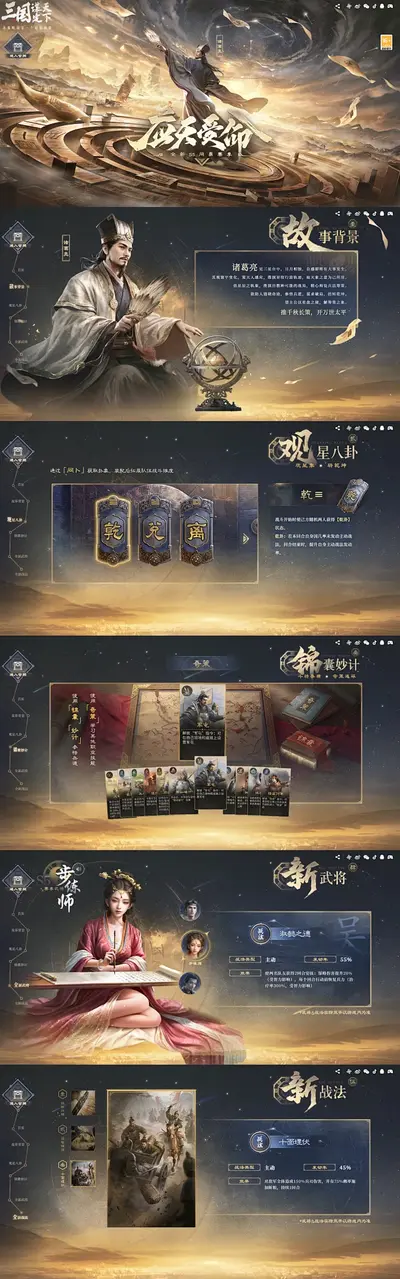 三国之胜谋天下