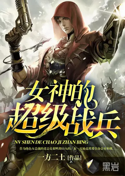 女神的近身狂兵