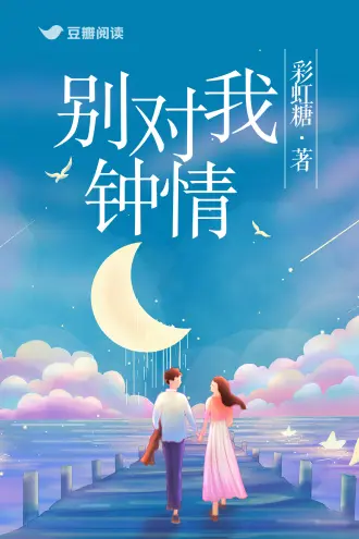 你是无可替代的钟情