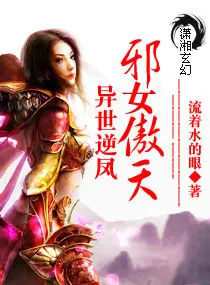 异世修仙之丑女逆袭