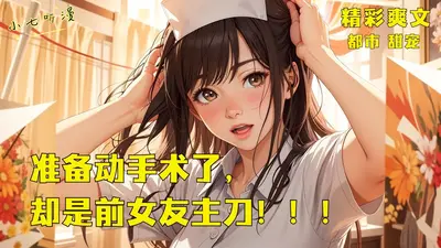 东京中医：我不是专门看妇科的！