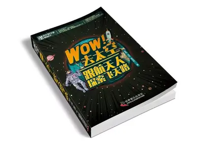 时空旅行者的探险队