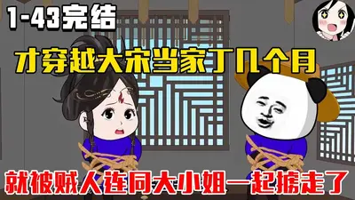 痞子家丁在汉宋