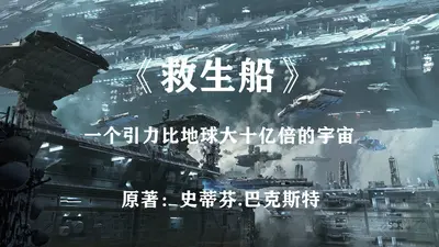 地球变大亿万倍