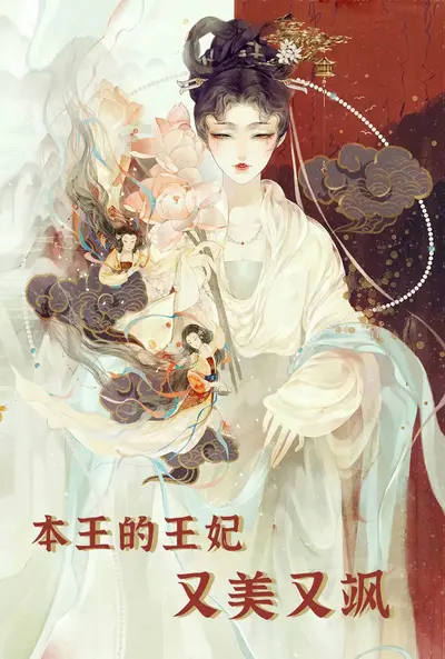 本王的王妃来自天堂