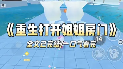 塌房少女重生记