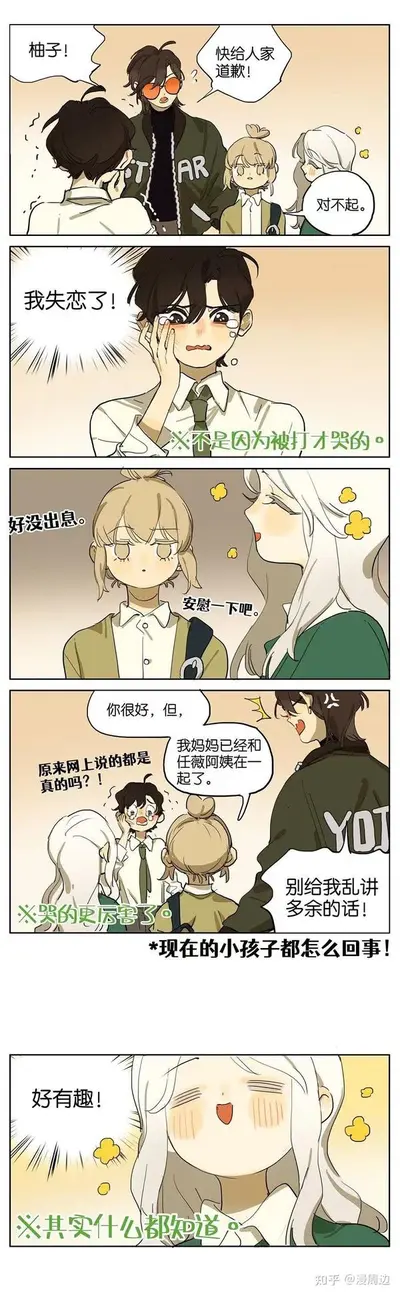 我真是无限流boss的男妈妈