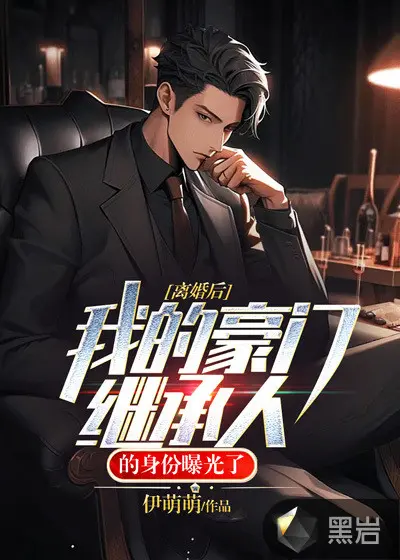 豪门影帝前任靠我败家改命