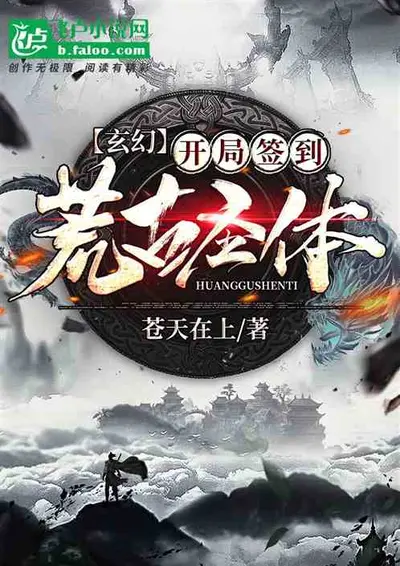 人在吞噬，开局签到易筋经