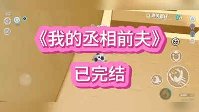 腹黑丞相想攻略我？！