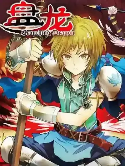 盘龙之成哈德利