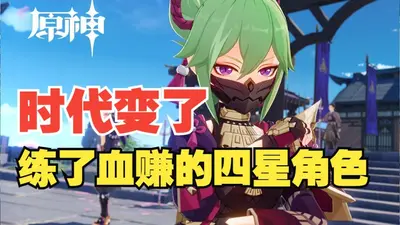 主神：时代变了