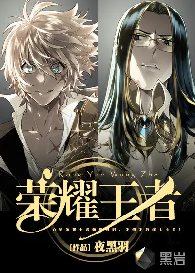 王者荣耀之君王临天下