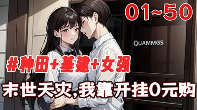 宝妈靠囤货在末世躺赢