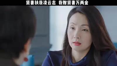 全村扶我卿云志，我赠村民万两金