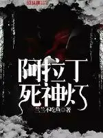 阿拉丁死神灯