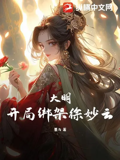 大明从京师沦陷开始