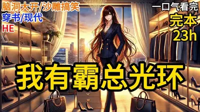 被女总裁当众羞辱之后