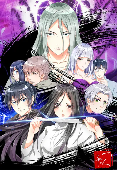 我在一人之下中长生