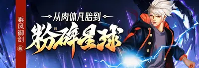 疯狂的骨头也修真