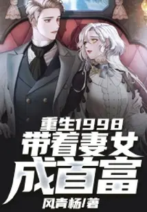 重生之带着老公去致富