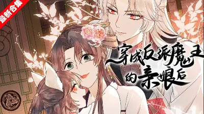 我养了个大魔王