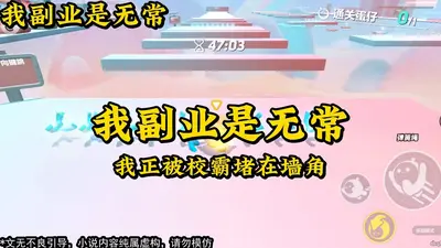 我的副业是鬼差