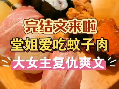 重生复仇之孤女不好惹