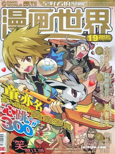 美漫世界的掌门