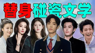 新手碰瓷成影后