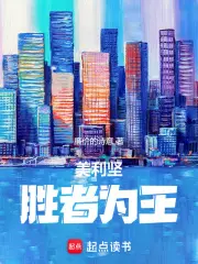 重生之财富美利坚