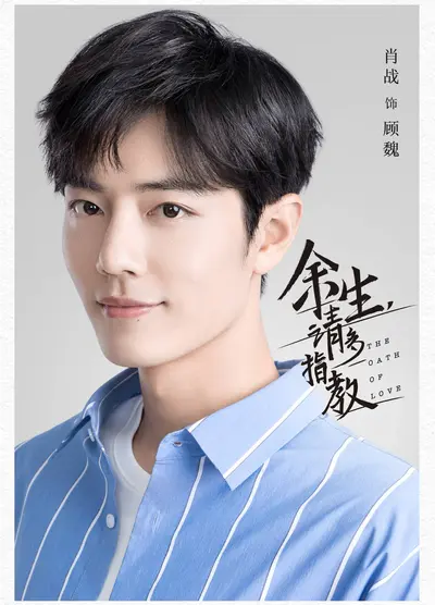 周先生余生请指教