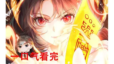 玄学大佬下山后成了豪门小祖宗