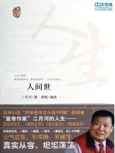 此间人世无天人