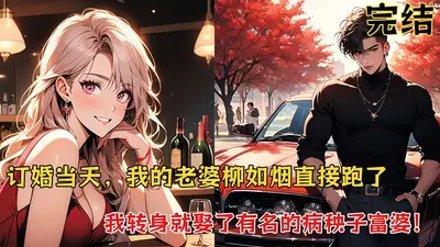 叶总你家老婆飘了