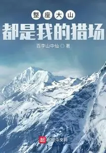 我手中有座山