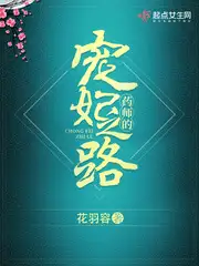 药师的宠妃之路